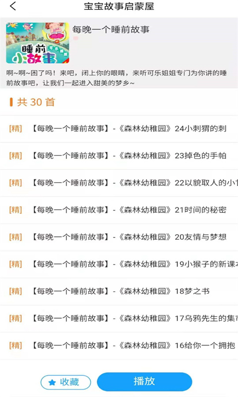 宝宝故事启蒙屋  v1.0图1