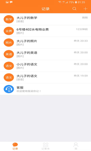 我说你记  v1.0.1图3