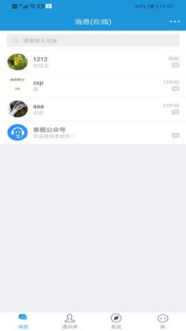 诚信聊天APP  v6.1.5图1