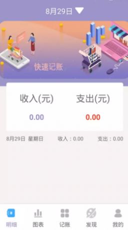 墨余记账  v1.0图2