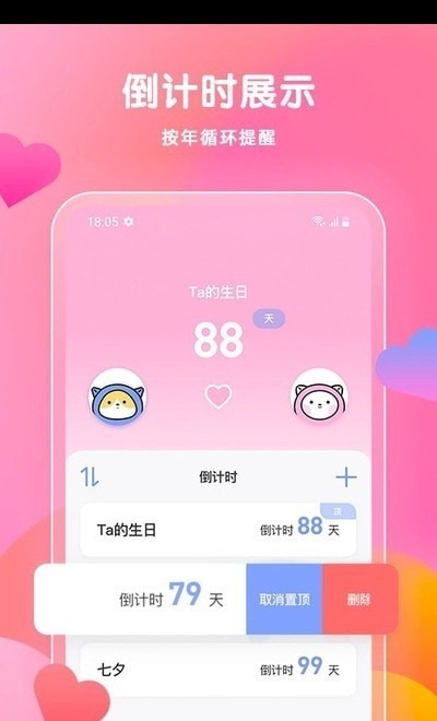 时光之恋恋爱记录  v1.0图3