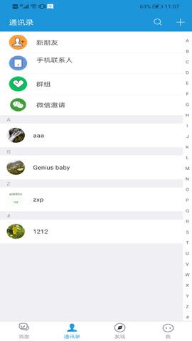 诚信聊天APP  v6.1.5图2