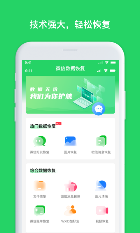 千予聊天记录恢复  v1.3.77图1