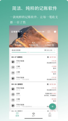 好好记账  v1.0.5图3