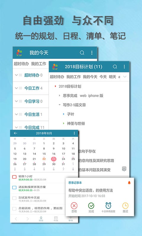 思事日程记事  v2.1.0图3