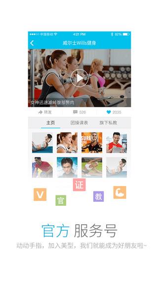 美型(健身社交神器)  v1.0.6图2