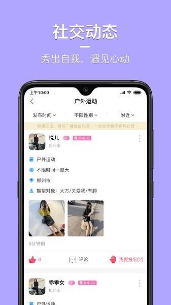 同城花园交友  v2.0.7图4