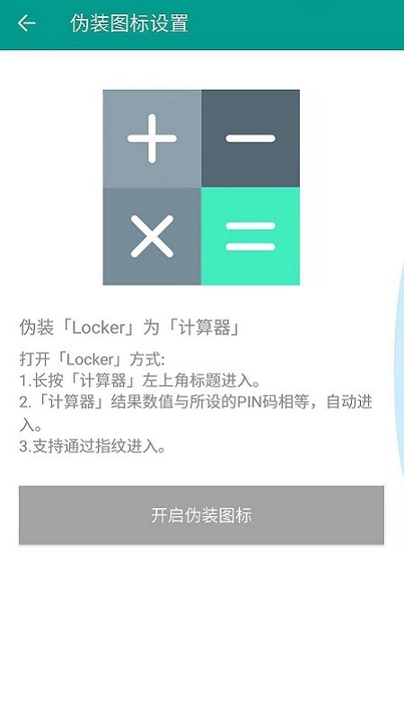 Locker隐私加密  v2.3.0图1