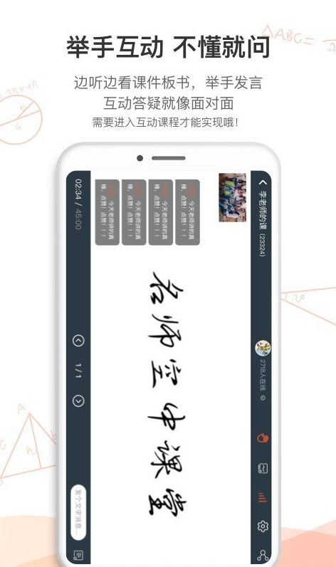 名师空中课堂  v4.9.1.0518.2图1