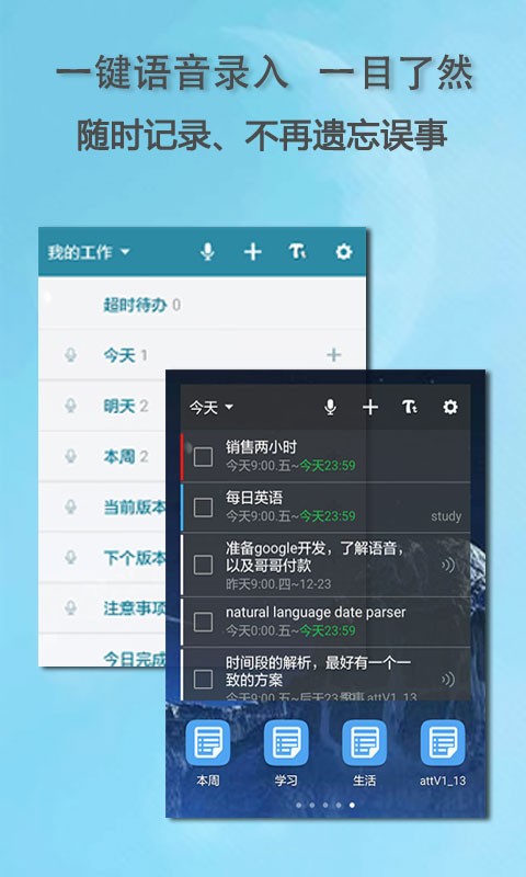 思事日程记事  v2.1.0图1