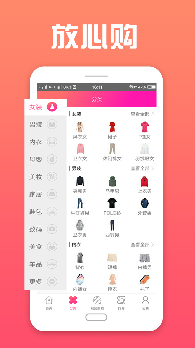 放心购  v4.0.0图1