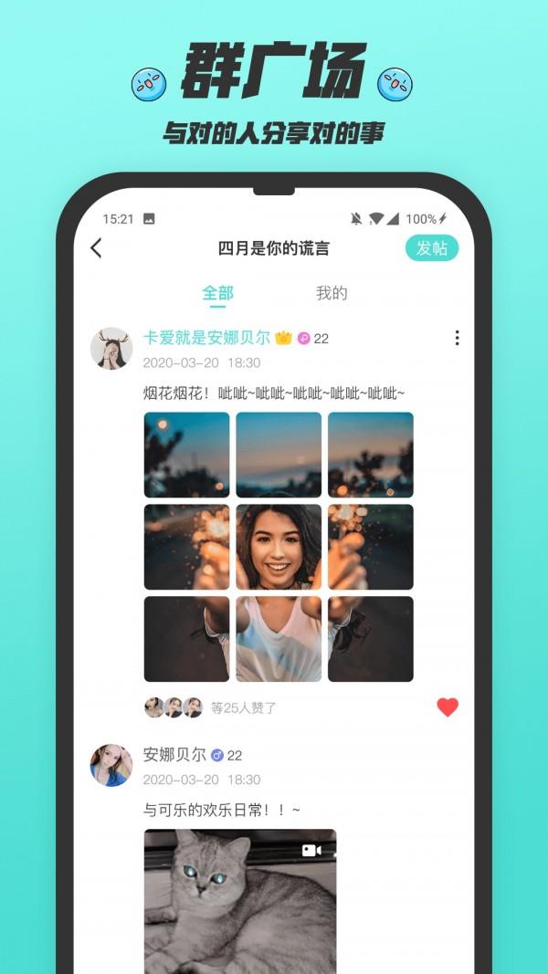 闪闪群  v1.5.0图5