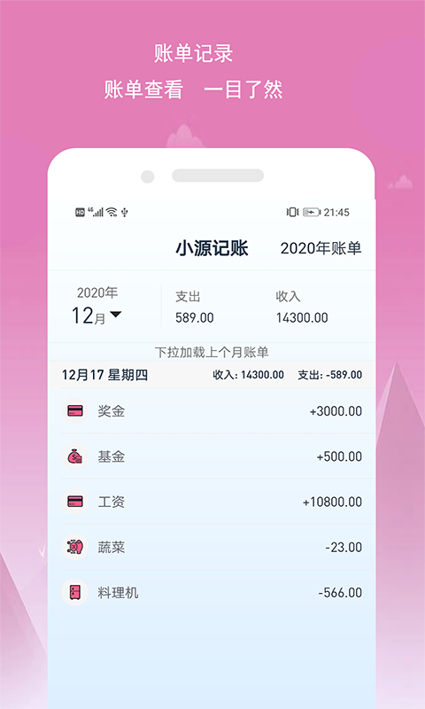 小源记账  v4.0图2