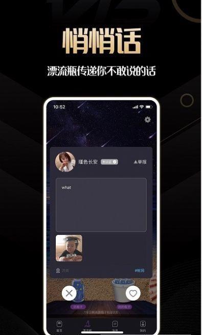 同城佳恋  v1.0.0图3