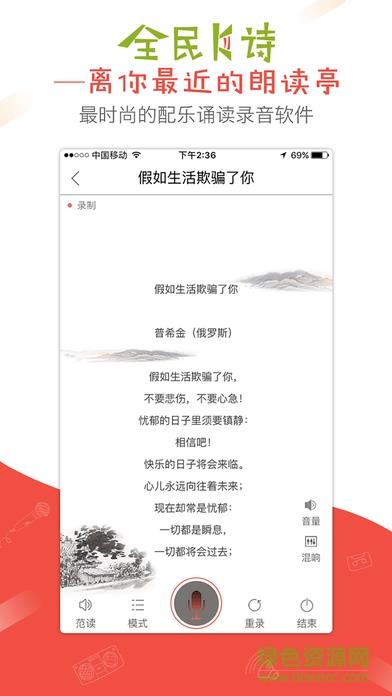 全民K诗朗诵版  v2.6.4图1