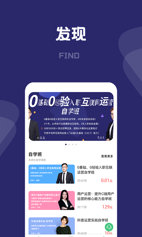 桃李运营课堂  v1.0.0图1