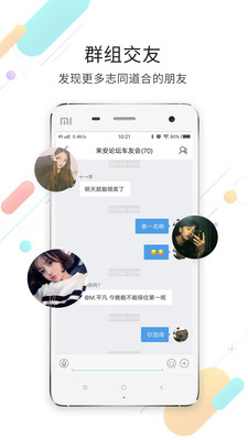 来安论坛  v5.2.2图3