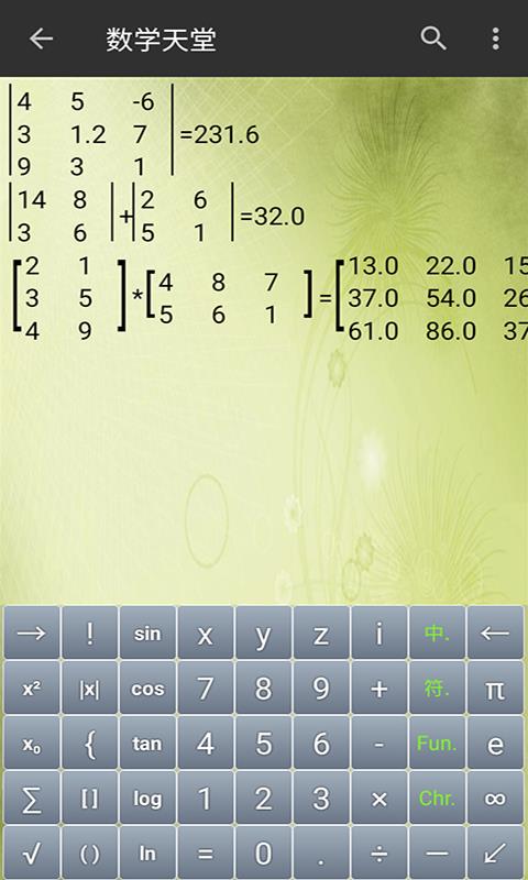 数学天堂  v3.6.2图2