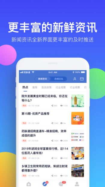 药脉通  v3.4.0图1