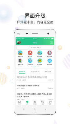 来安论坛  v5.2.2图1