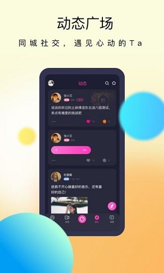 懒懒语音交友  v1.33.0图3