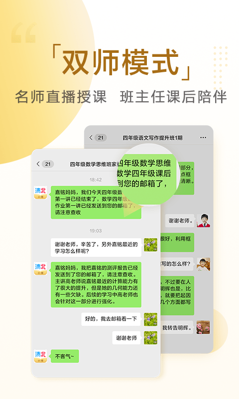 清北小班  v1.6.0图3