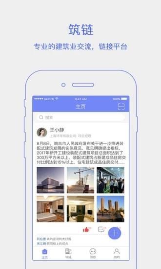 筑链  v3.0.1图2