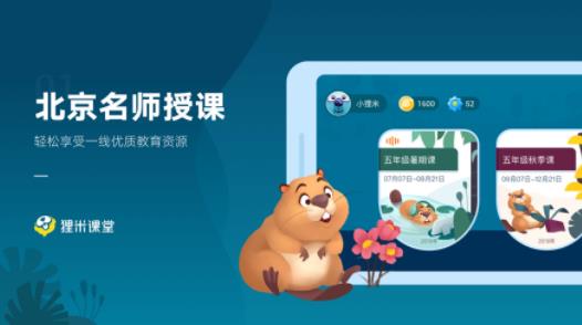 狸米网校  v2.5.85图1