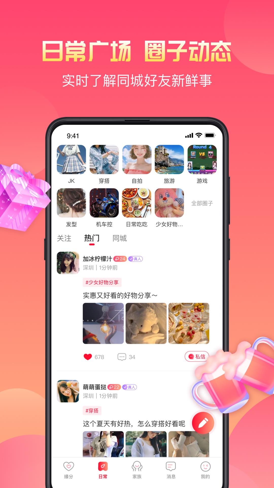 寞友  v2.3.0图5