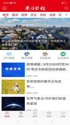 枣庄日报  v1.2.2图1