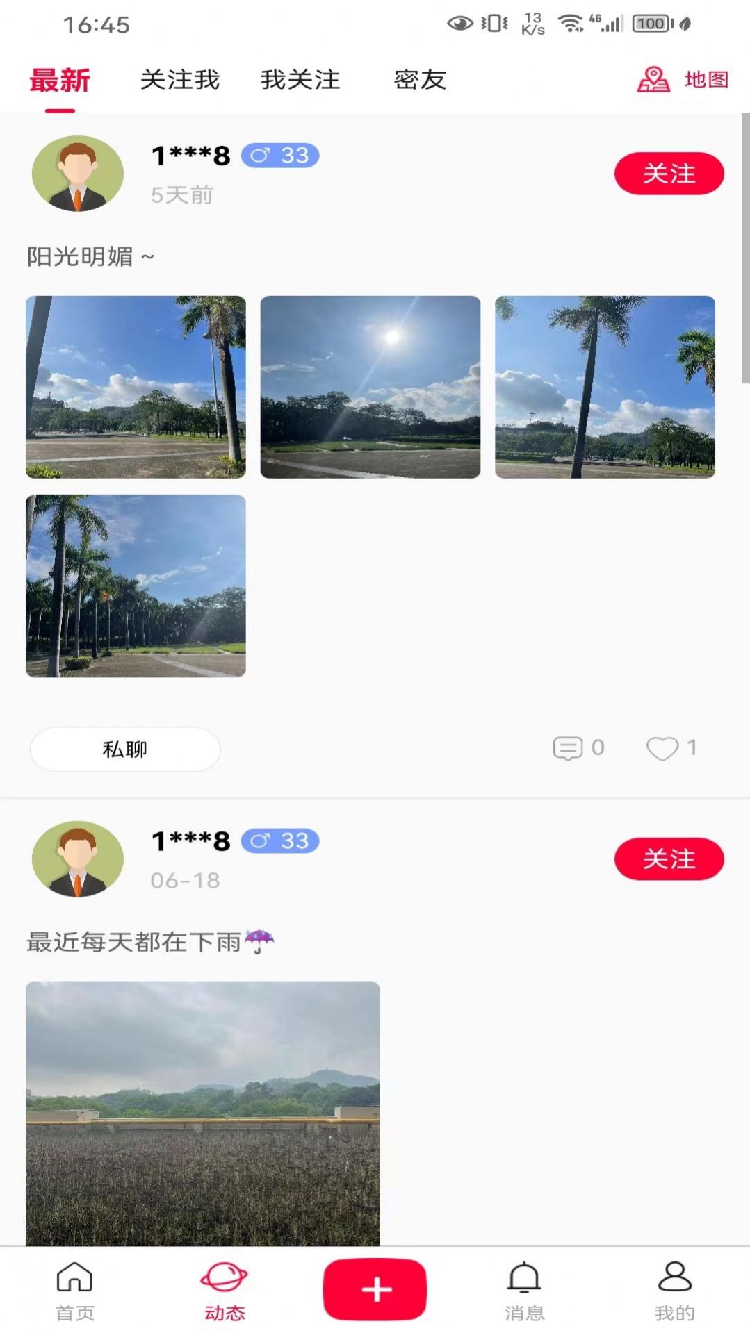 普遇交友  v1.0图2