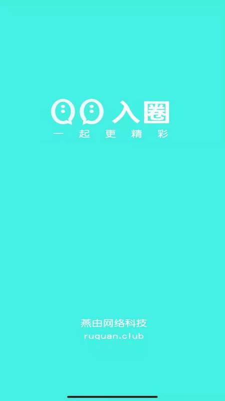 入圈  v2.2.2图4