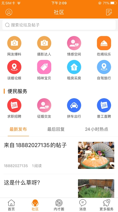 内才网  v1.0图2