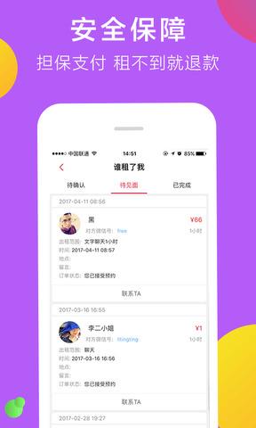 共享女友  v1.1.0图4