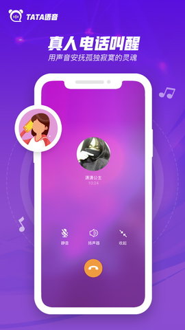 TaTa语音闹钟  v1.0.0图3