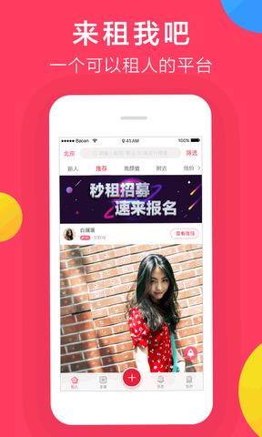 共享女友  v1.1.0图1