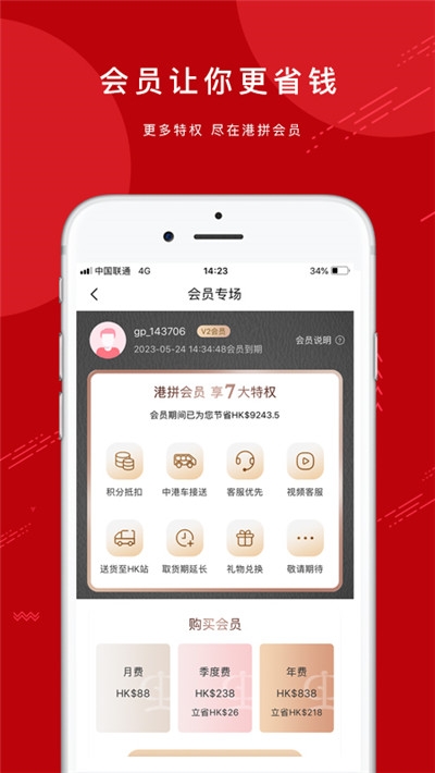 港拼  v1.0.0图3