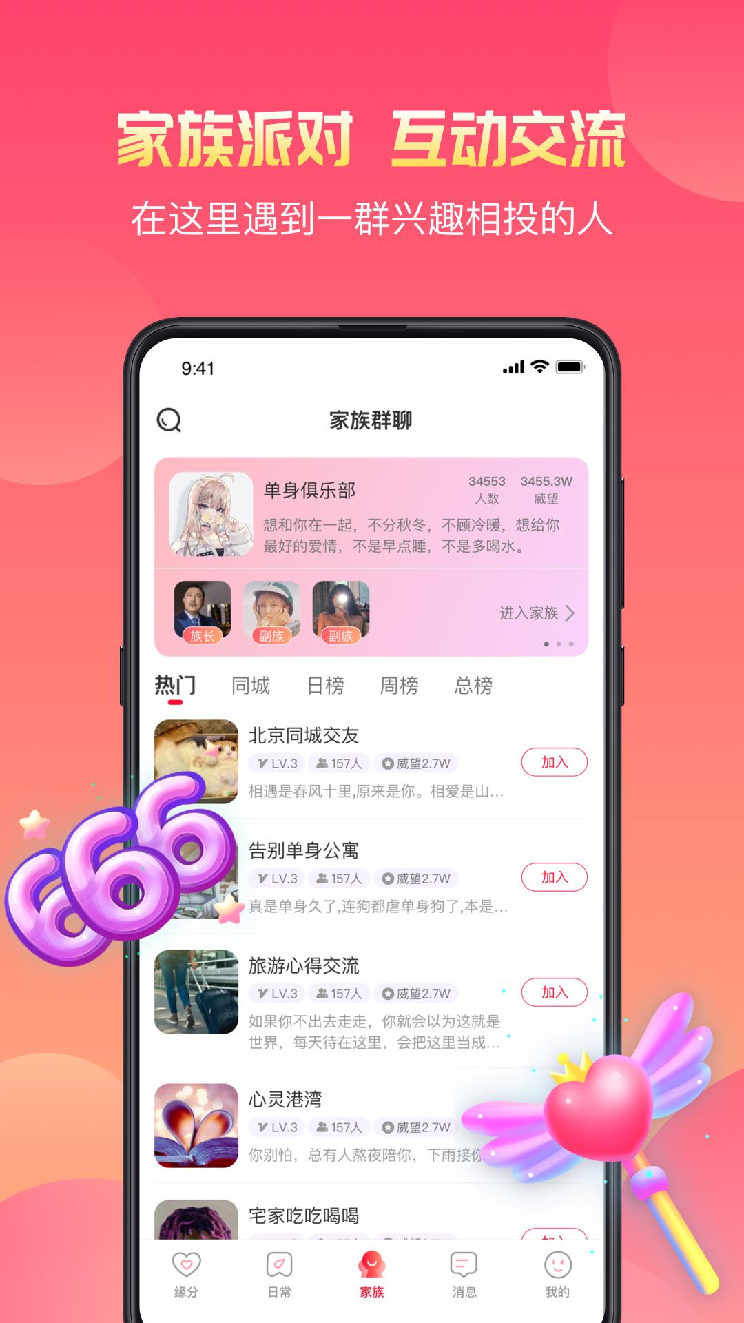 寞友  v2.3.0图2