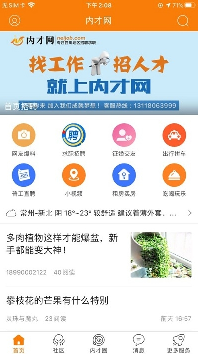 内才网  v1.0图3