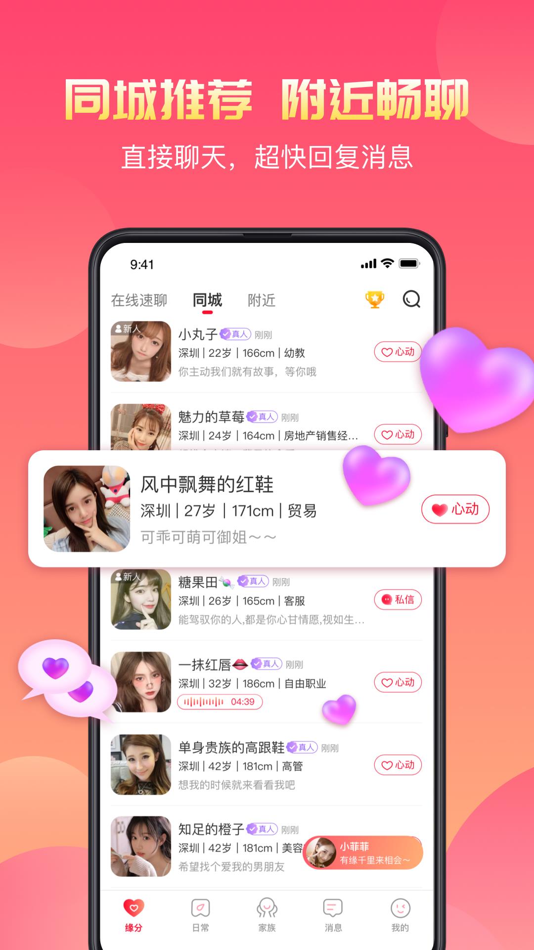 寞友  v2.3.0图3