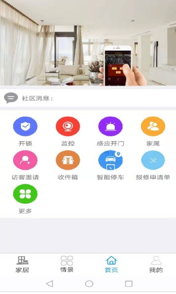 智居社区  v5.1.7图2