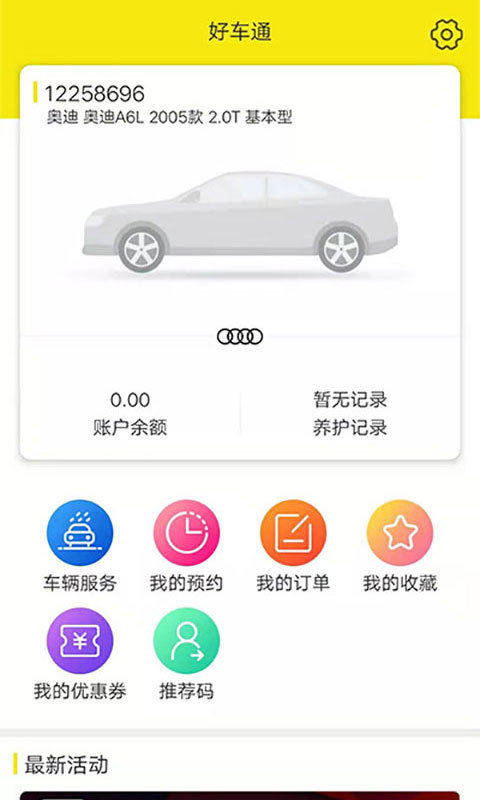 好车通  v1.0.4图1