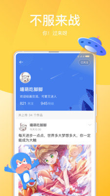 画友星球手机版  v1.0图2