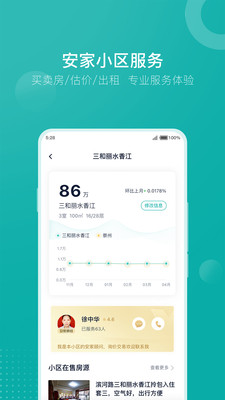 安家go  v1.5.8图3