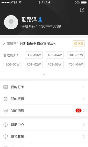 小趣保洁  v1.4.3图2