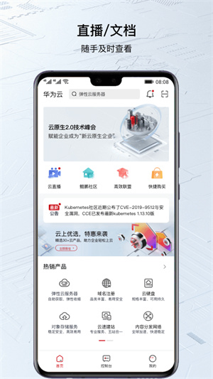 华为云  v3.9.0图1