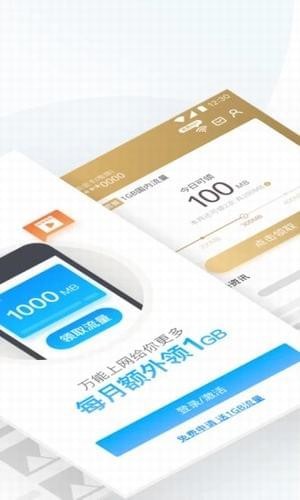 连尚万能上网  v2.36.0图1