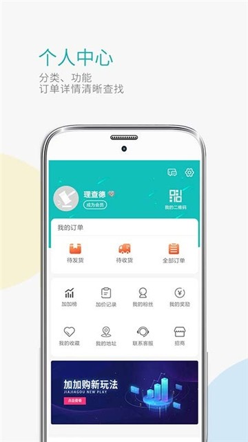 加加购  v1.24图3