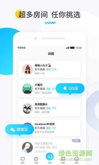 进圈(吃鸡社交)  v1.8.0.6图2