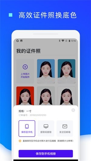 证件照换底色  v1.0.16图2